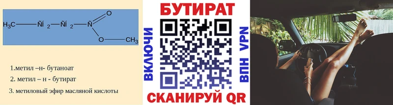 Бутират вода  Шуя 