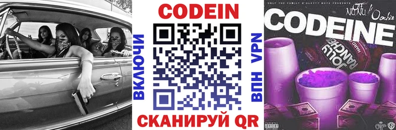 Codein Purple Drank  Шуя 